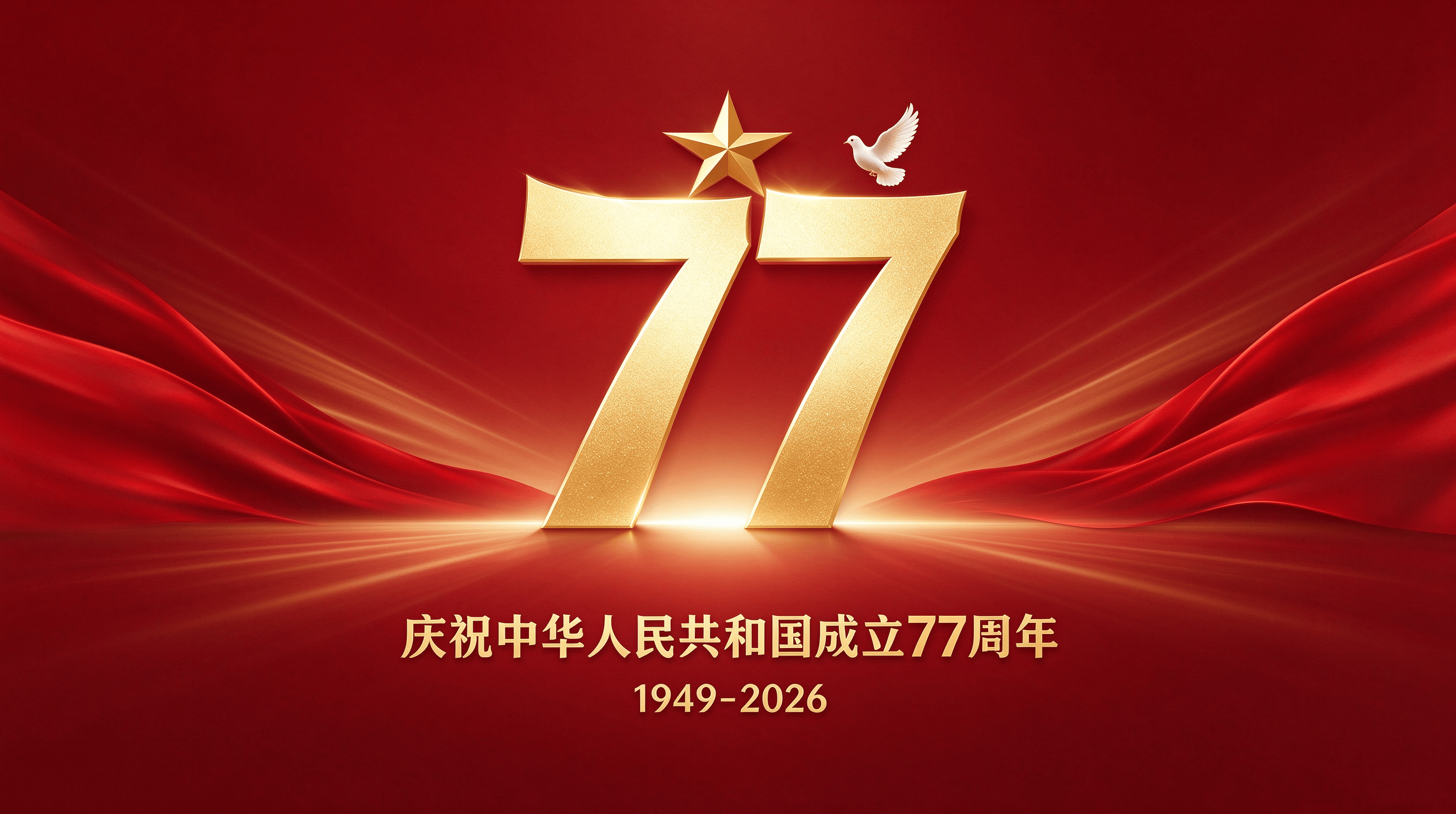 盛世华诞 · 举国同庆|康沃思物联国庆节放假安排