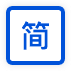 简
