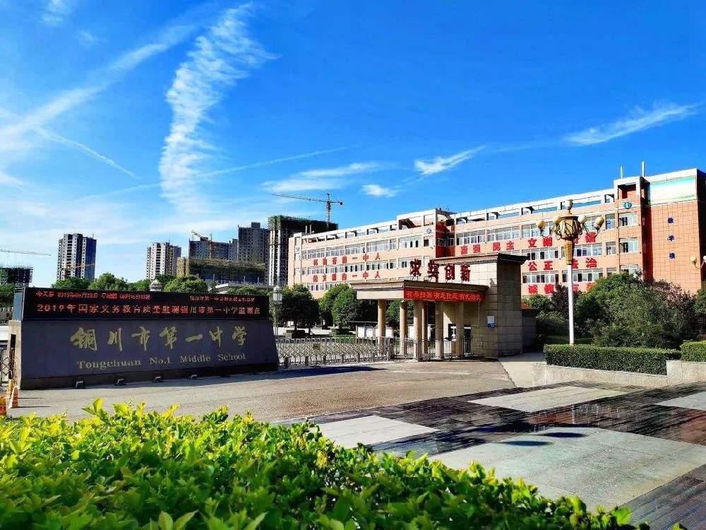 铜川市第一中学 实施精细化管理措施创建资源节约型学校