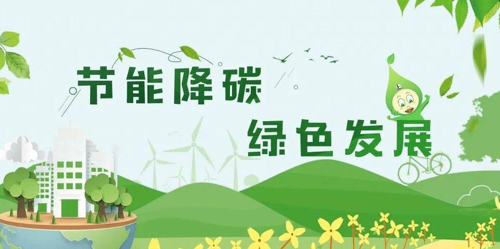 节能减排从我做起