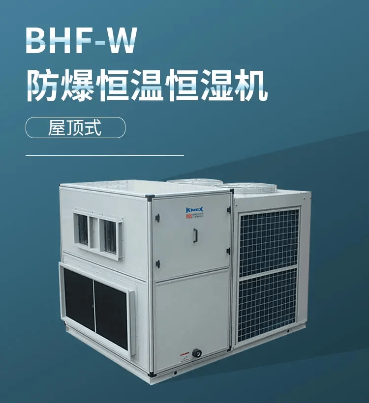 恒温恒湿空调有关介绍