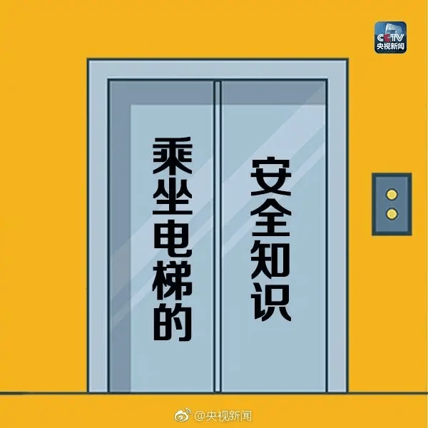 电梯安全装置常识ABC