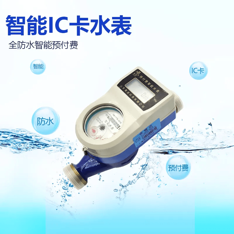 IC卡水表使用常见问题及解决办法