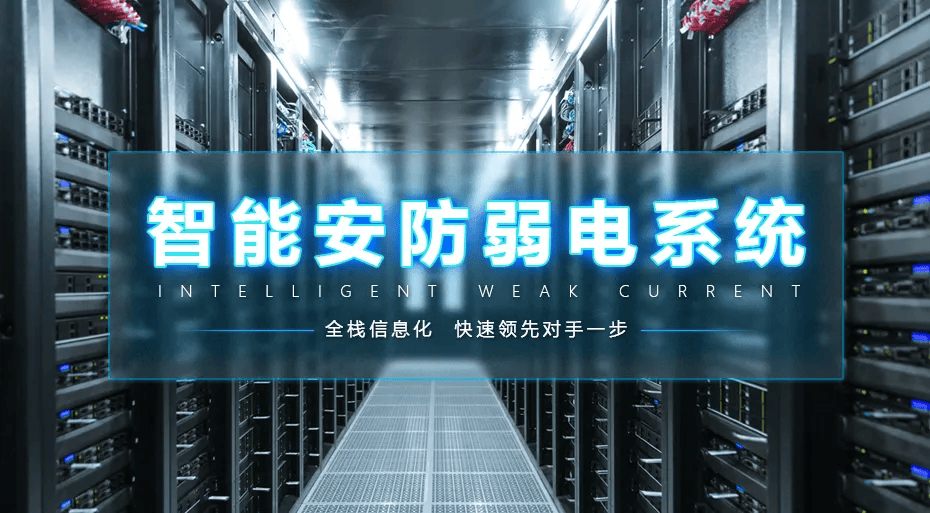对智能弱电行业的知识综述