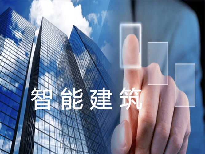 智能建筑会带来什么好处？