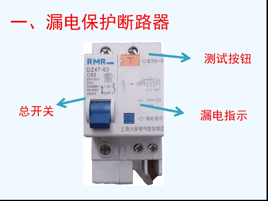 如何选用漏电保护器 漏电保护器大小的选用