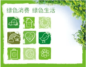 践行“绿色消费”模式建设节约型机关