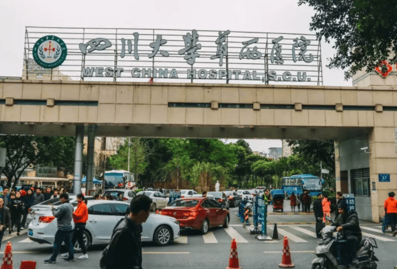 四川大学华西医院 加强全过程管理坚持全员参与建设节约型医院