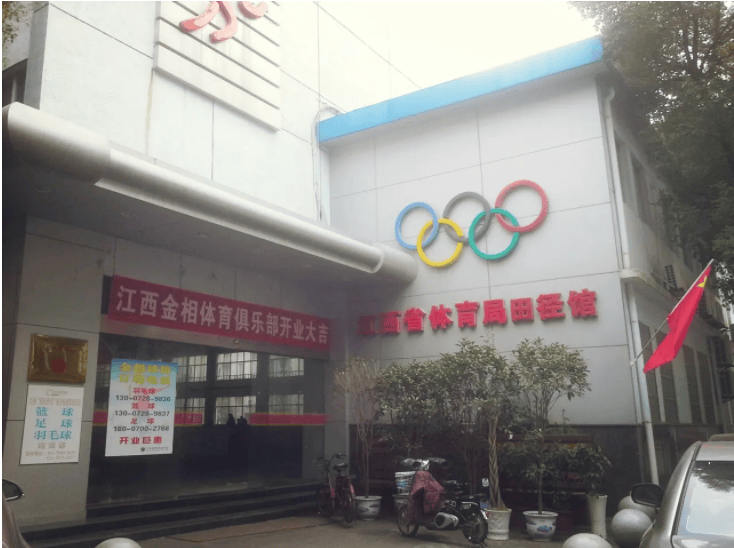 江西省体育局 节约能源管理资源
