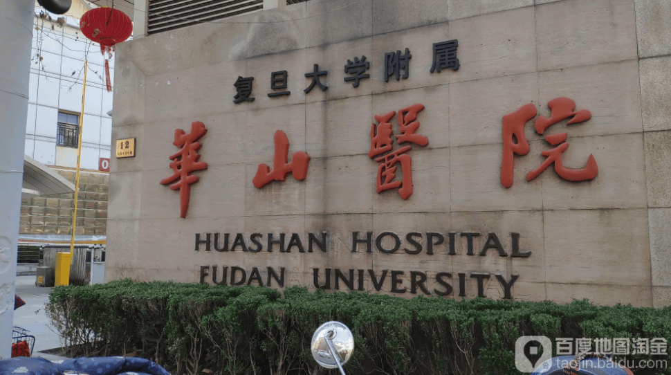 复旦大学附属华山医院 管理与技术双管齐下努力打造绿色节约型医院