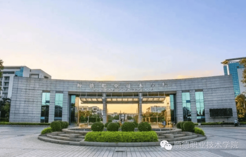 顺德职业技术学院 建设绿色智慧的节约型高校