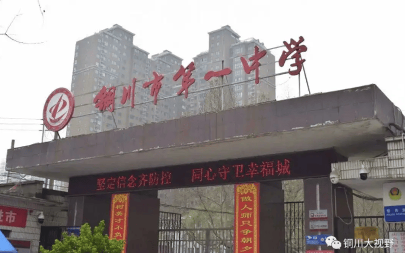铜川市第一中学 实施精细化管理措施创建资源节约型学校