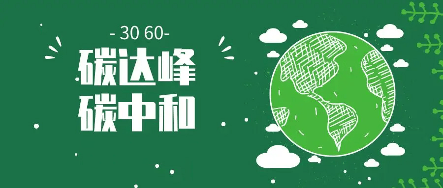 双碳目标下，探索康沃思物联楼宇自控系统节能减碳之路