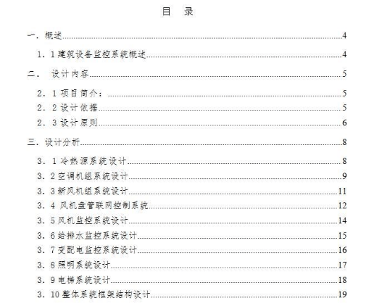楼宇自控设计工作内容有哪些插图6 楼宇自控设计工作内容有哪些插图6