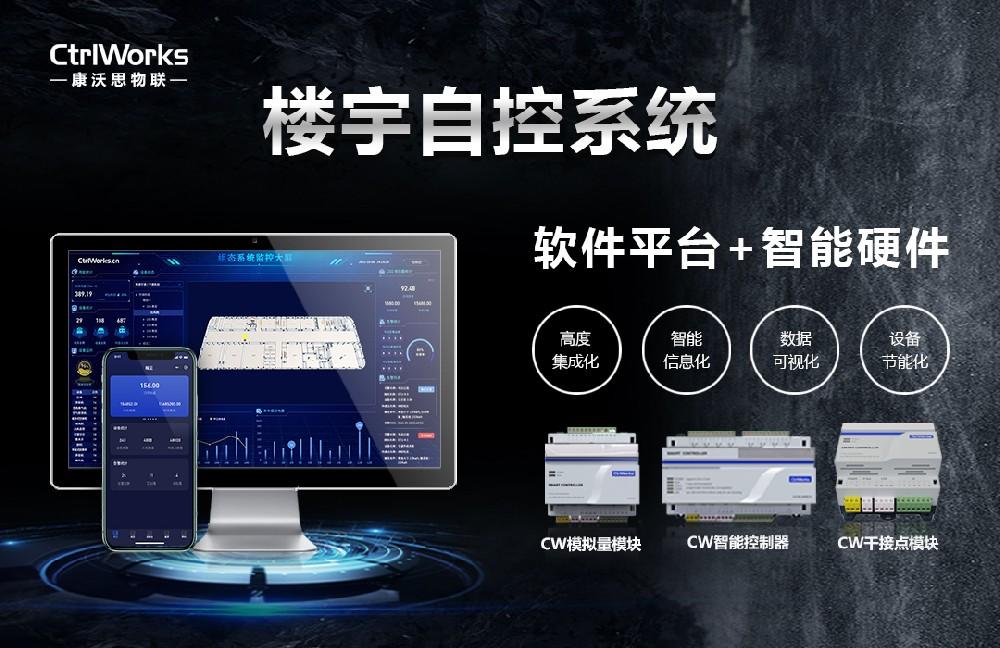 智慧科技赋能公共建筑，楼宇自控系统助力建筑低碳转型