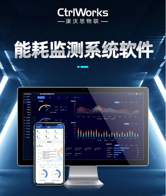 双碳目标下的在线能耗监测系统