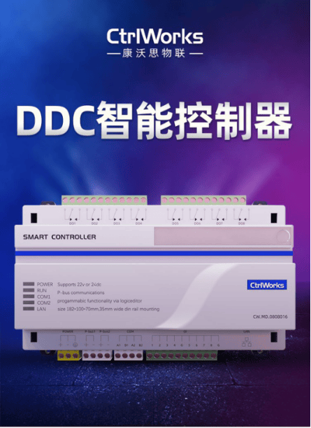 楼宇自控DDC控制器的十大优势