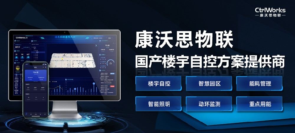践行低碳生活，楼宇自控助力建筑节能减碳