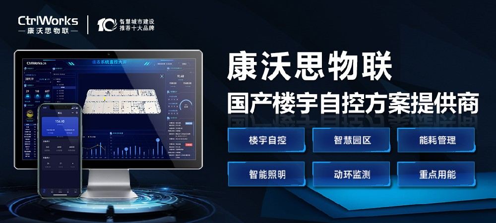 楼宇自控中控系统的安装与要求