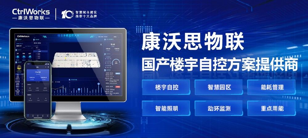 楼宇自控技术，助力建筑实现智能、效益与可持续发展的统一