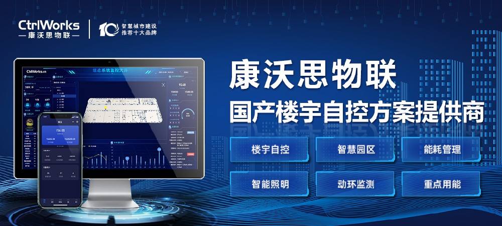 楼宇自控系统价值和意义不容忽视