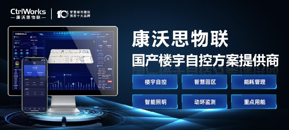 楼宇自控系统六大价值