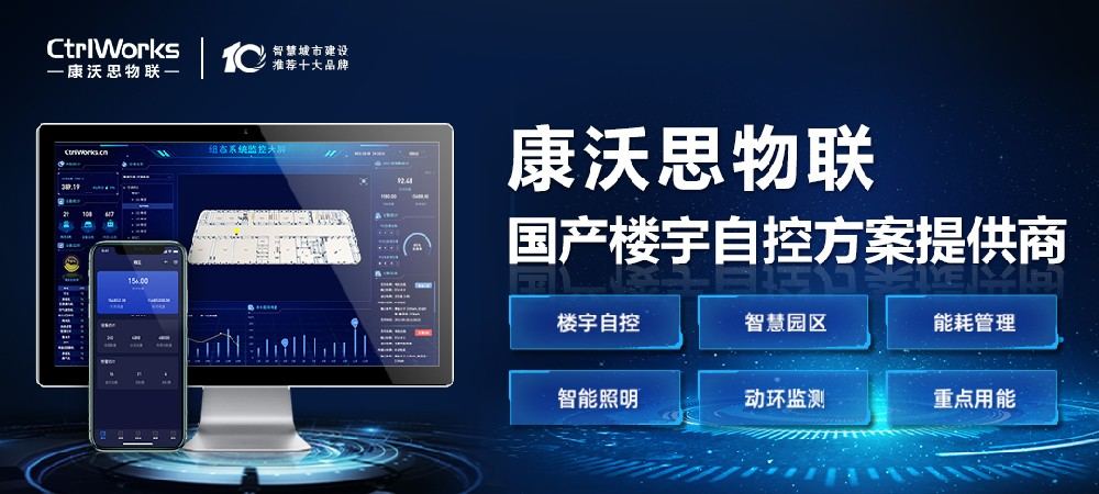 为什么楼宇自控系统可以实现建筑节能？