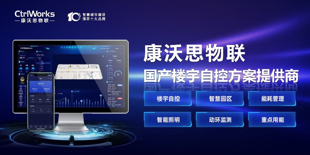 在线能耗监测系统功能概述