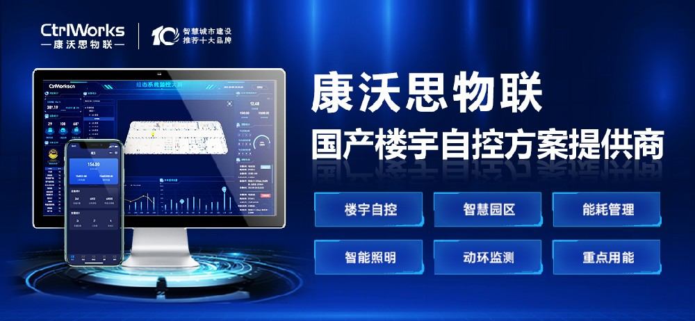 BA楼宇自控系统之价值