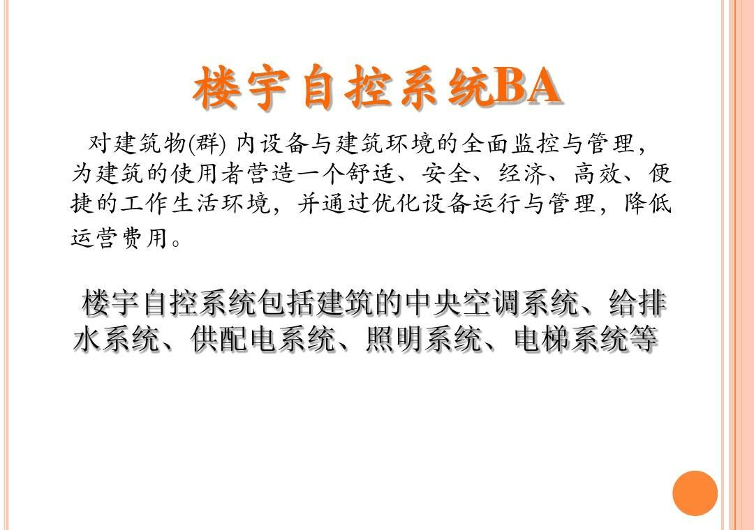 楼宇自控系统：功能强大、应用广泛！插图3