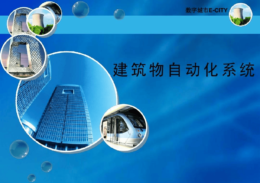 随着智能科技的不断升级，楼宇自控系统已成为现代建筑的必备设施