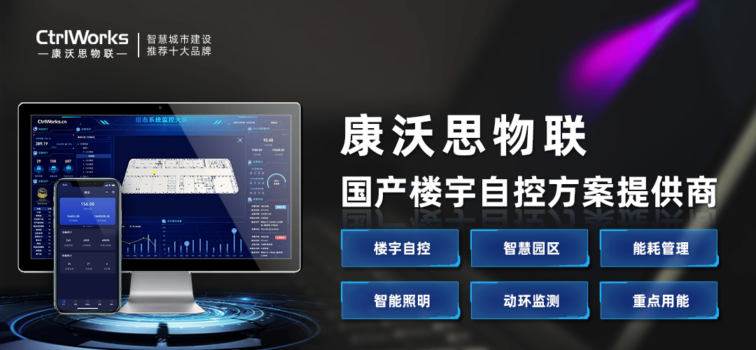 楼宇自控系统能实现不同系统之间信息交互共享,提升建筑运营效率插图2 楼宇自控系统能实现不同系统之间信息交互共享,提升建筑运营效率插图2