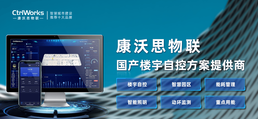 楼宇自控系统对数据传输原理、特点及应用场景插图2 楼宇自控系统对数据传输原理、特点及应用场景插图2