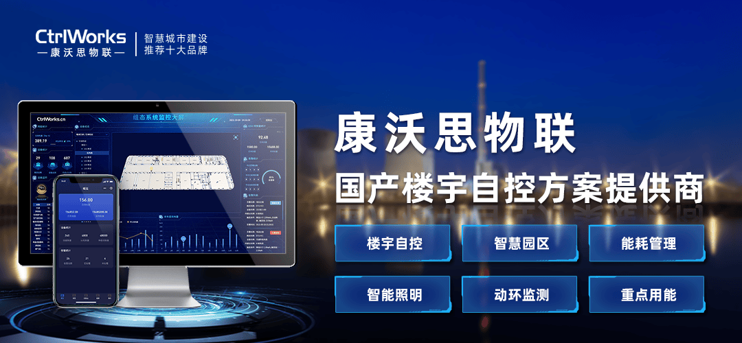 实时掌握建筑能耗,能耗在线监测系统助力节能减碳插图2 实时掌握建筑能耗,能耗在线监测系统助力节能减碳插图2