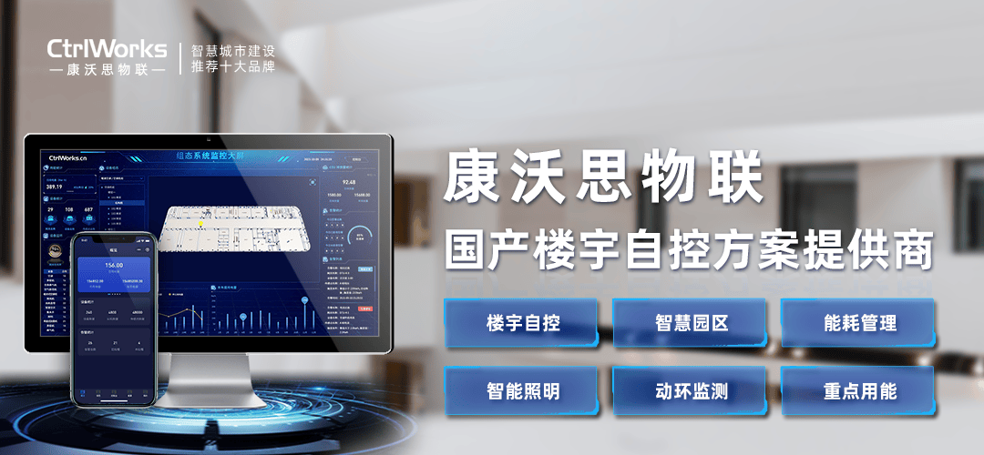 IBMS系统集成管理平台,全面实现优化管控、节能降耗目标插图2 IBMS系统集成管理平台,全面实现优化管控、节能降耗目标插图2