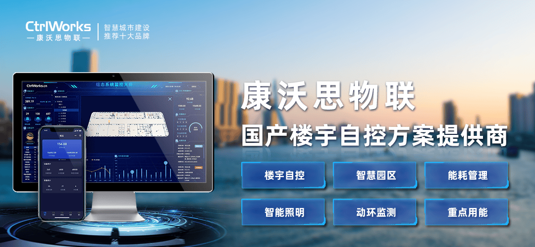 以楼宇自控系统为基础,助力建筑节能,为建筑碳中和赋予智能化力量插图2 以楼宇自控系统为基础,助力建筑节能,为建筑碳中和赋予智能化力量插图2