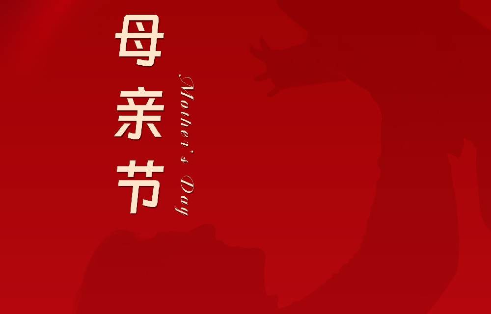 5.12｜母亲节快乐
