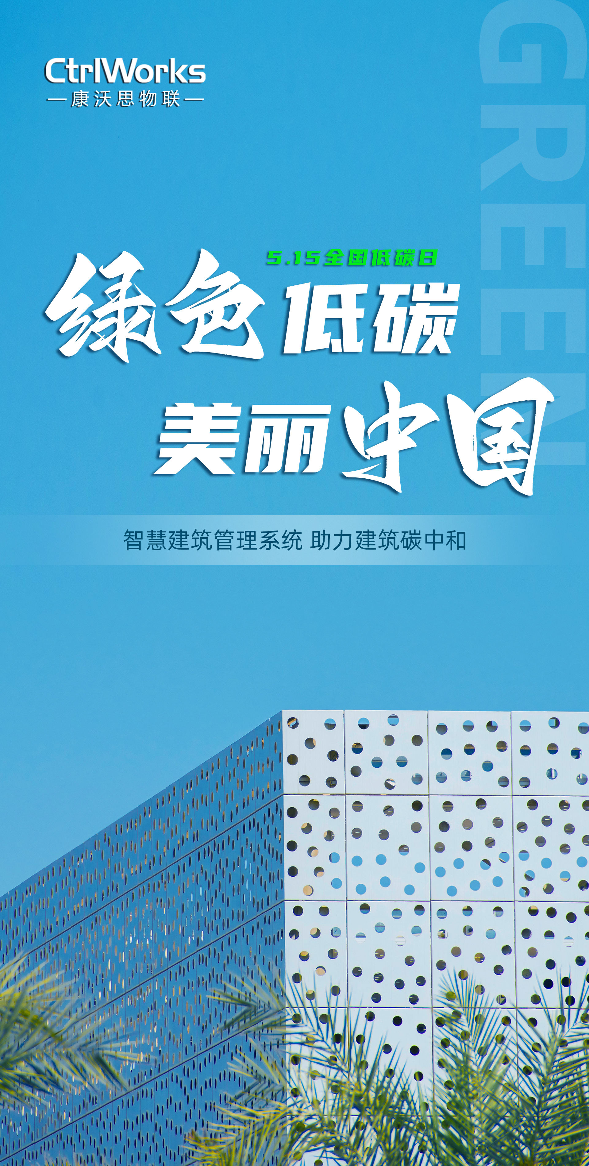 全国低碳日
