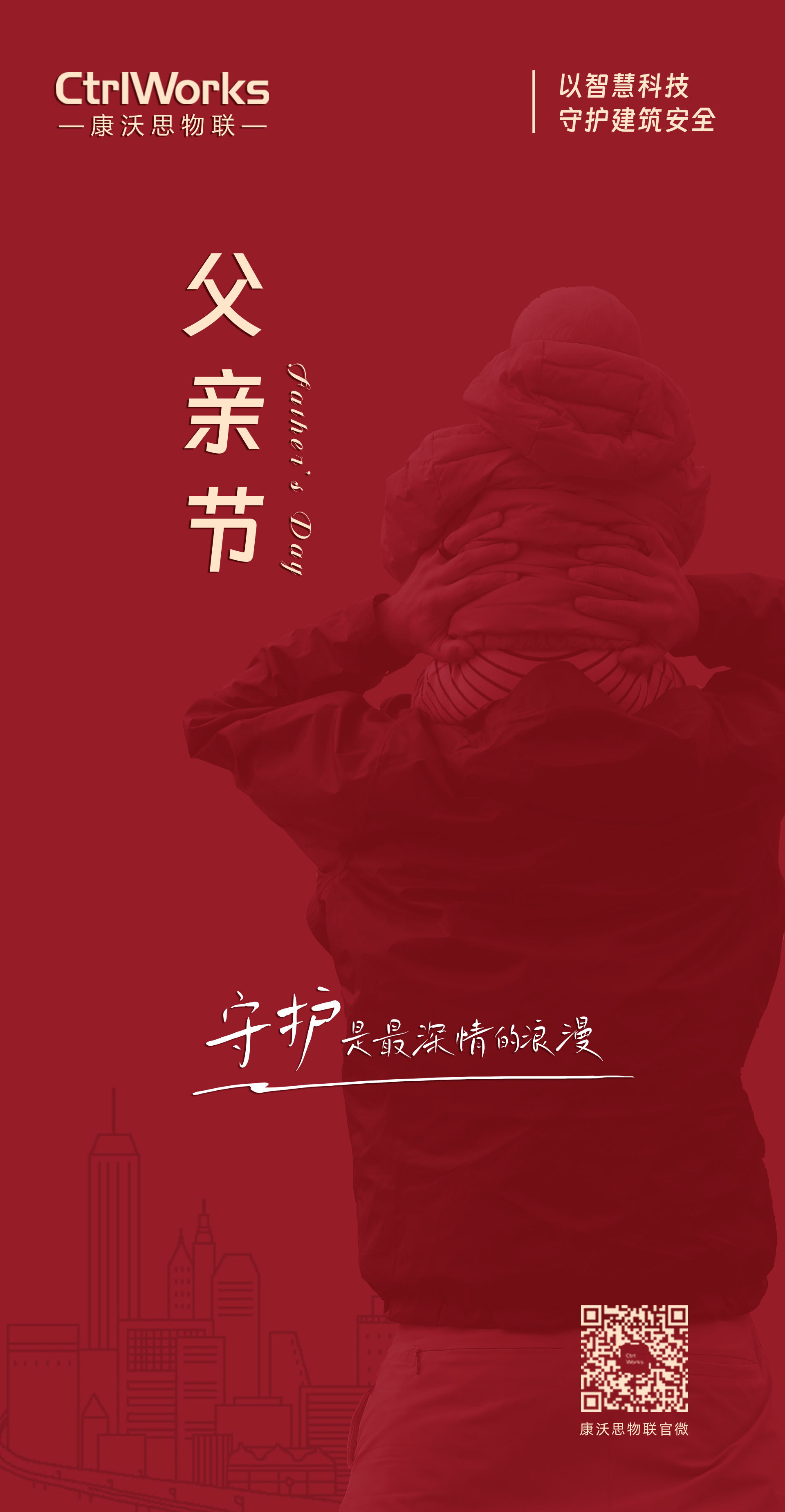 父亲节康沃思 父亲节康沃思