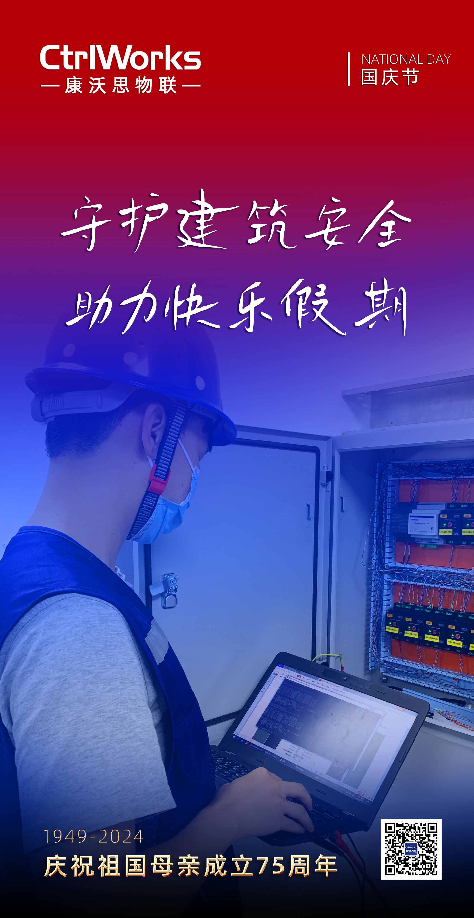 国庆海报-康沃思