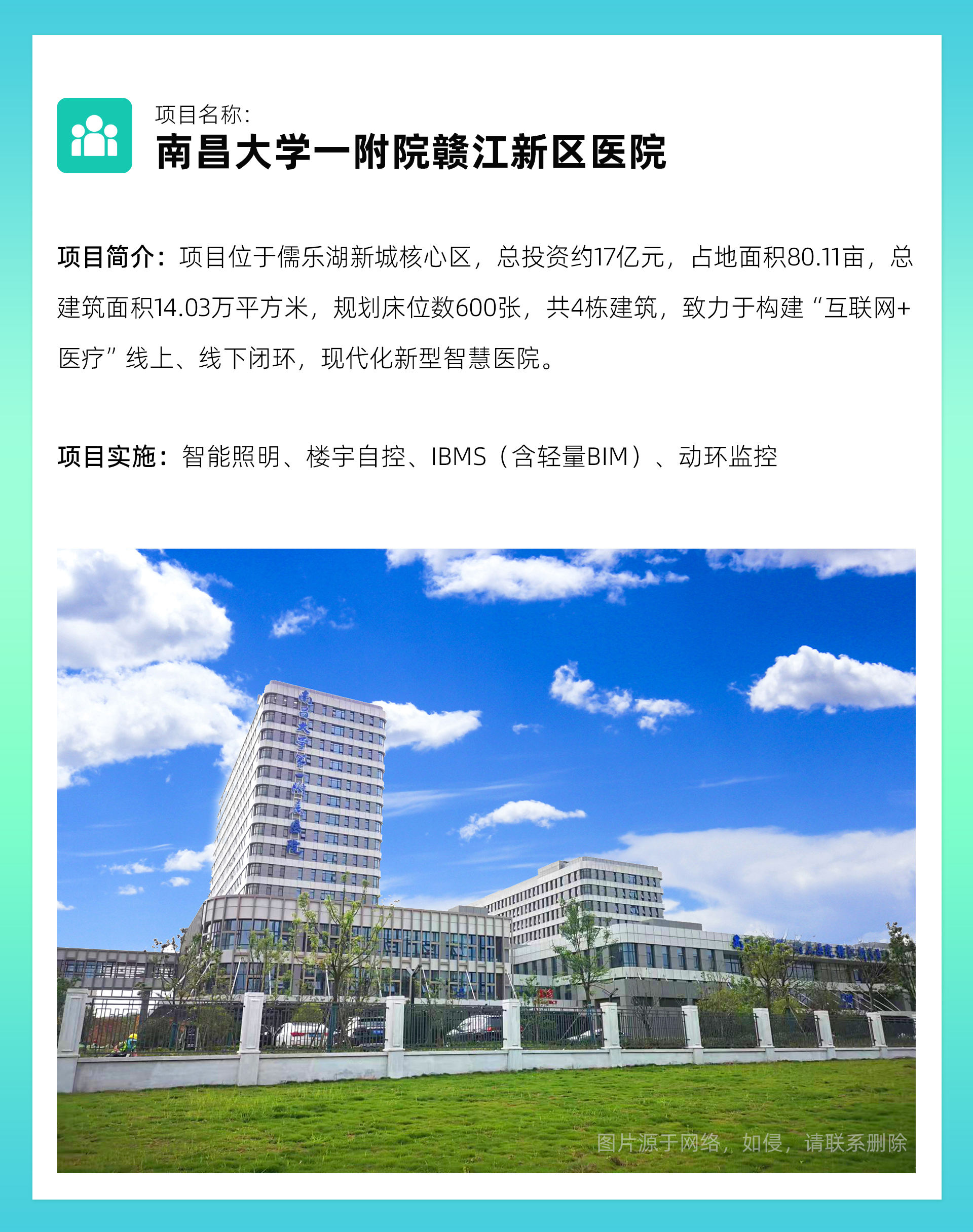 案例分享 | 康沃思物联医疗建筑项目案例