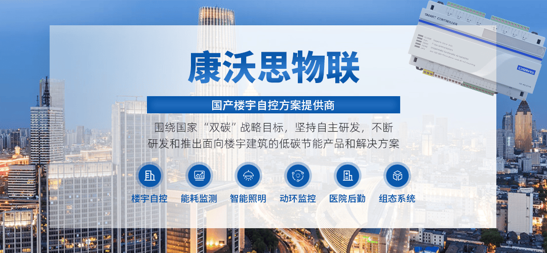 楼宇自控系统是一项让工作、生活更加便捷、安全和舒适的技术创新插图2 楼宇自控系统是一项让工作、生活更加便捷、安全和舒适的技术创新插图2