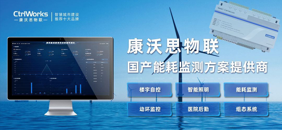 智能分析,提供用能建议,能耗监测系统助力高效管理能耗插图1 智能分析,提供用能建议,能耗监测系统助力高效管理能耗插图1