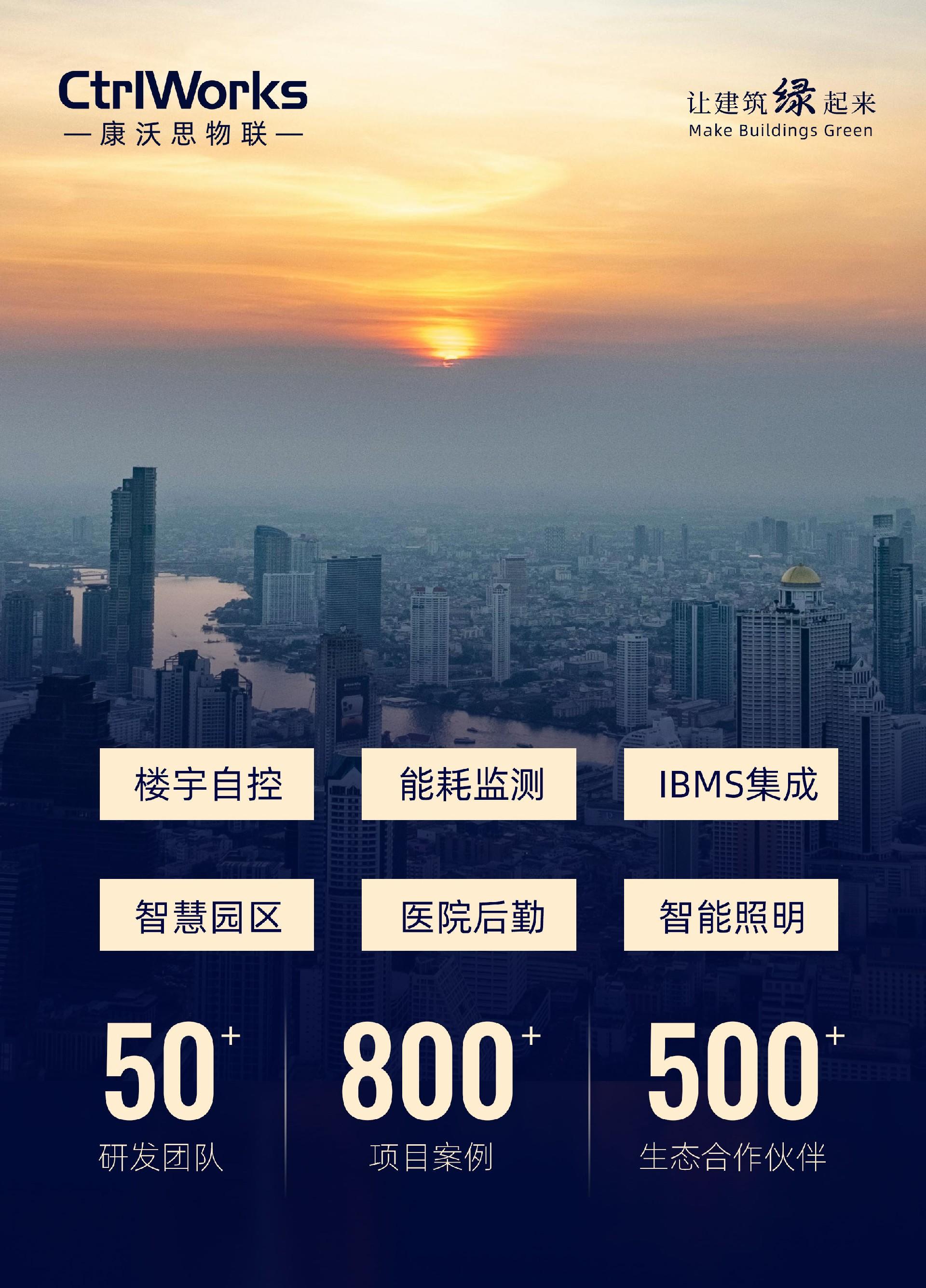 探索建筑节能新方式，楼宇自控系统助力建筑节能，打造绿色建筑插图2