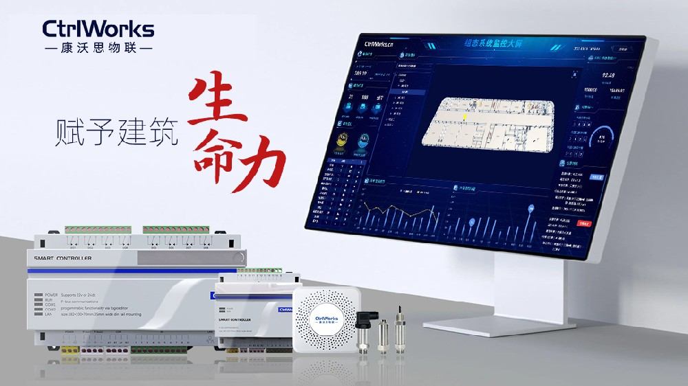 楼宇自控技术：提升建筑能效与运营效率的关键