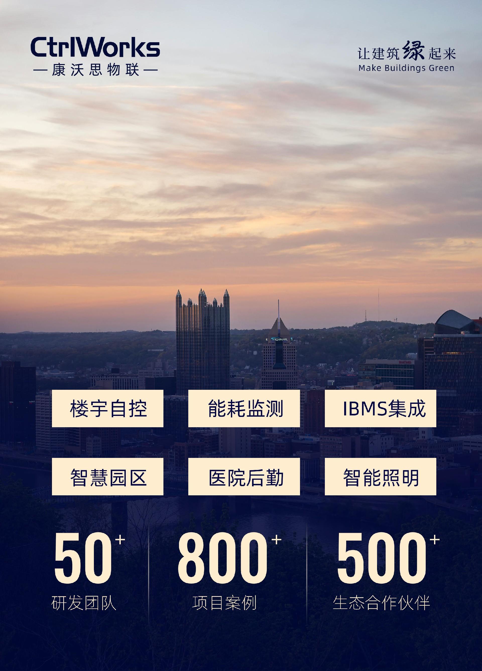 通过IBMS系统实现建筑子系统高效集成,提高设备运行效率和管理效率插图2 通过IBMS系统实现建筑子系统高效集成,提高设备运行效率和管理效率插图2