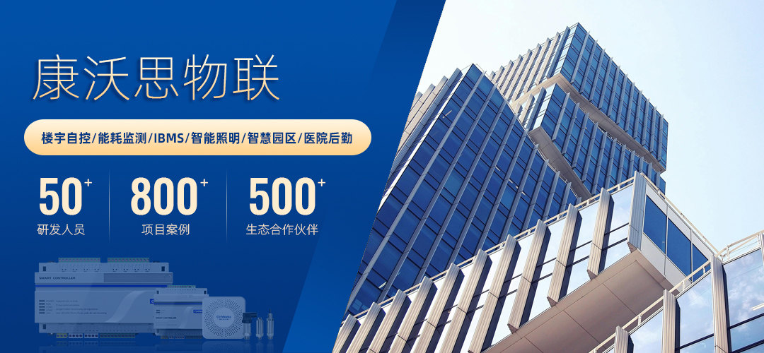 凭能耗在线监测系统,建筑开启能源高效利用、节能降耗新征程插图3 凭能耗在线监测系统,建筑开启能源高效利用、节能降耗新征程插图3