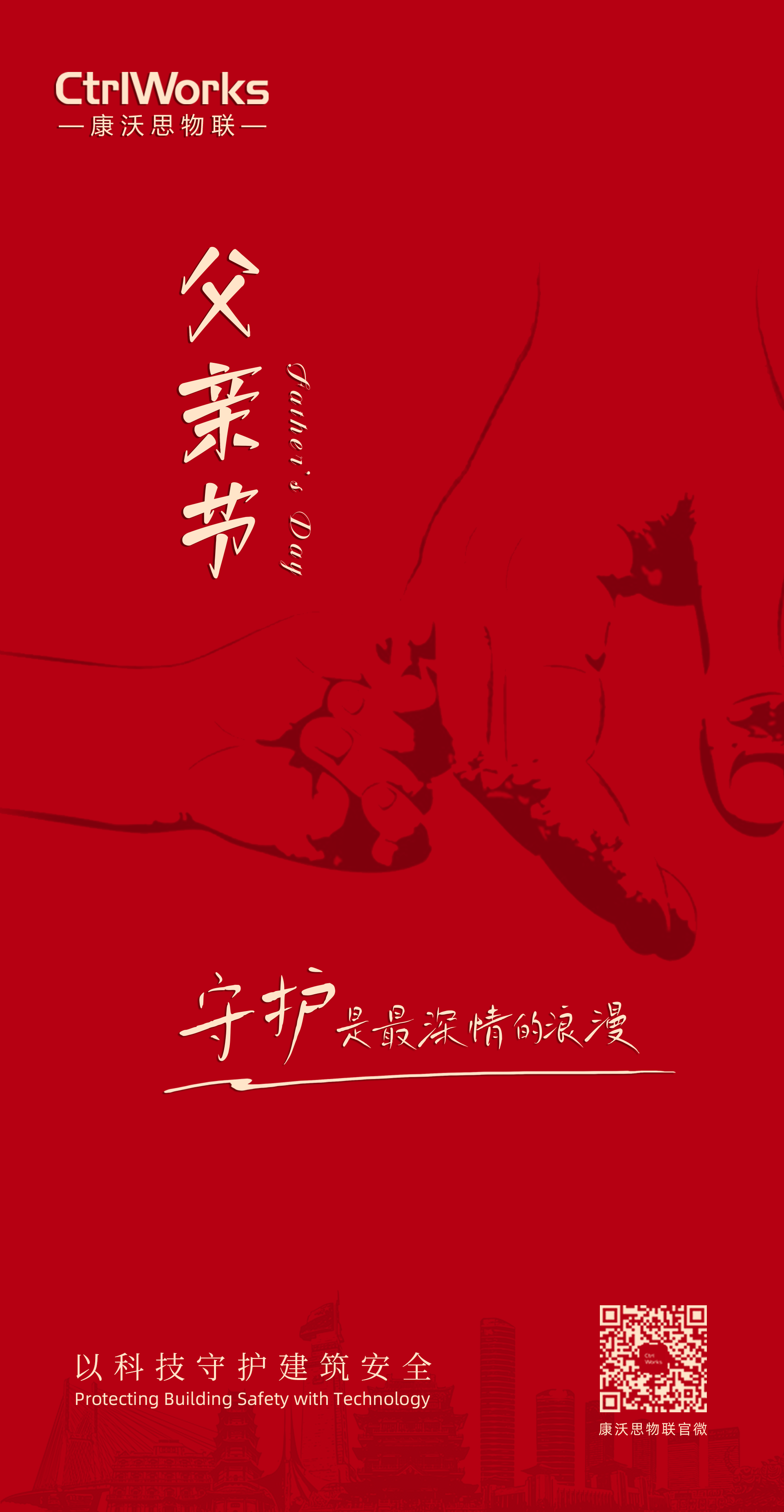 父亲节-康沃思