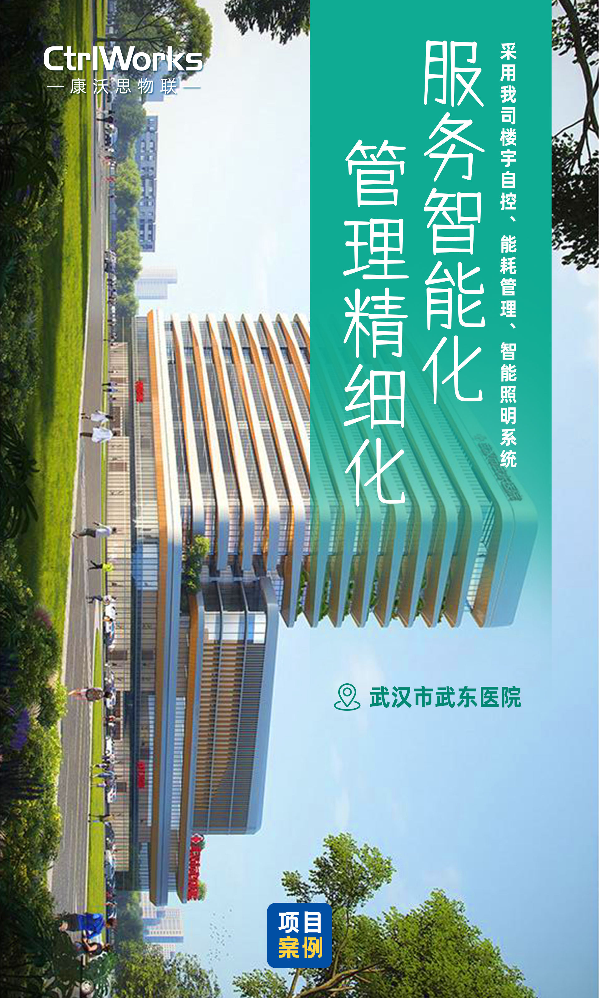 20、武汉市武东医院