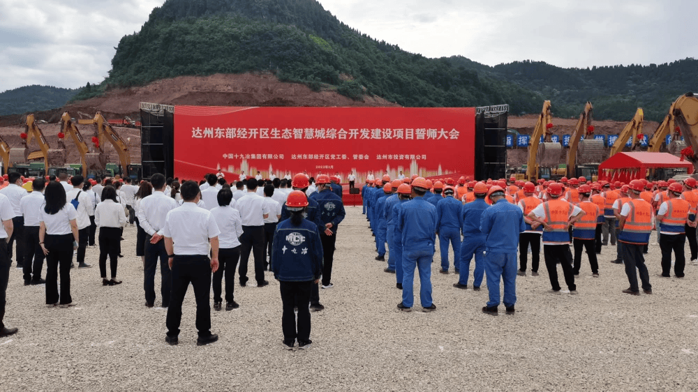 达州东部经济开发区生态智慧城综合开发建设项目（安置房一期工程）